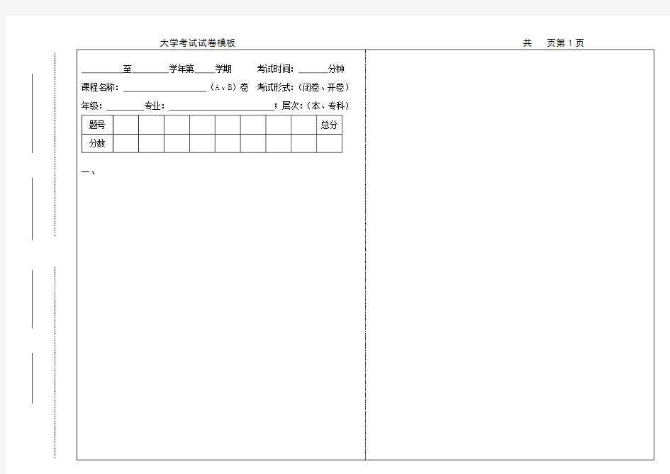 大学考试试卷模板