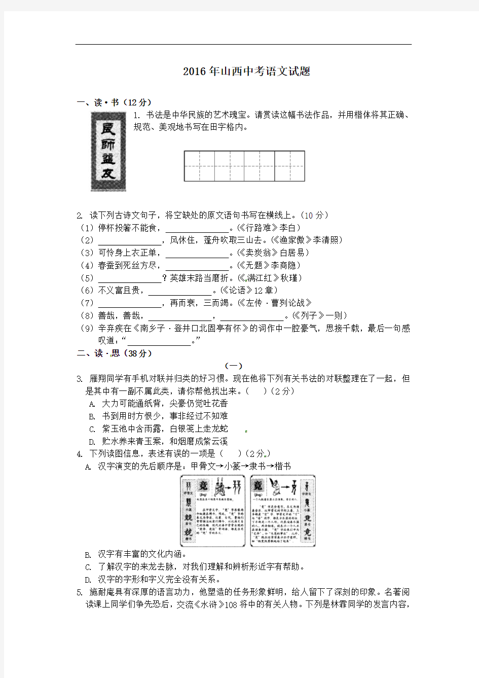 山西省2016年中考语文试题及答案(Word版)