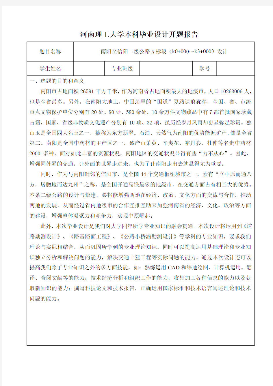 河南理工大学本科毕业设计开题报告