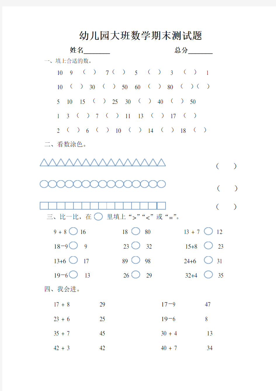 幼儿园大班数学期末测试题