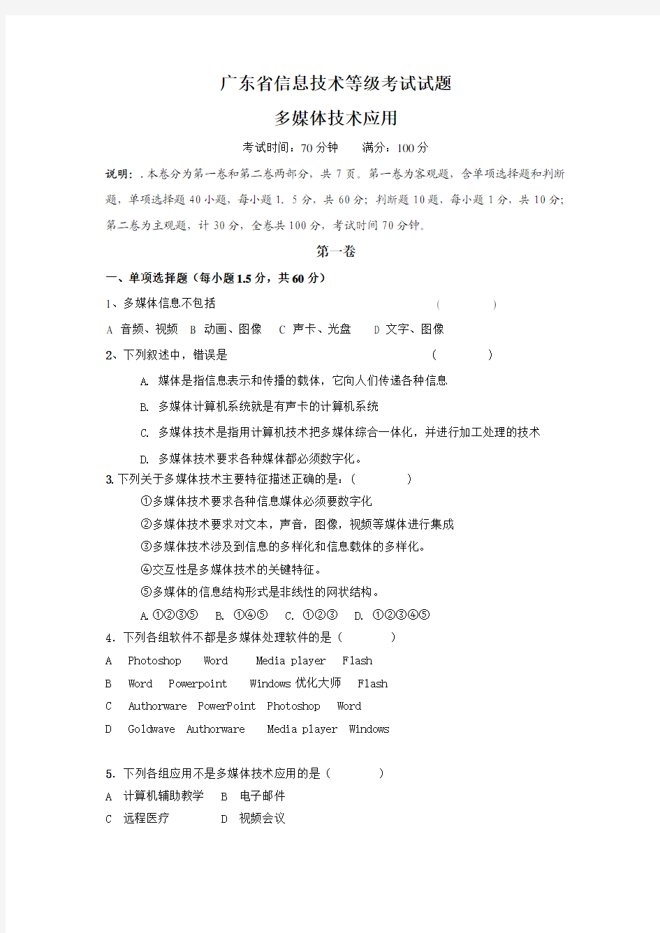 广东省信息技术等级考试试题