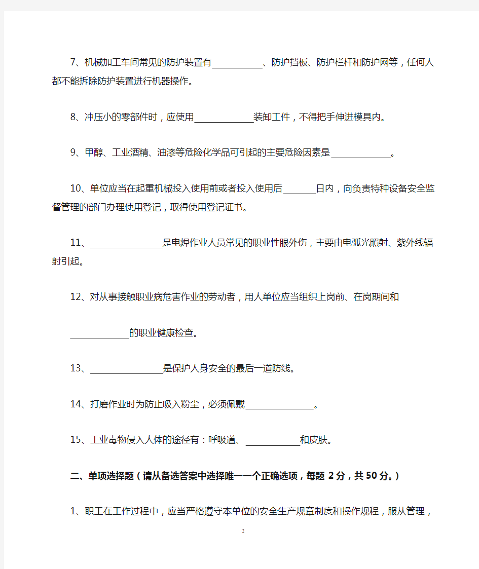 职业健康安全知识答题试卷