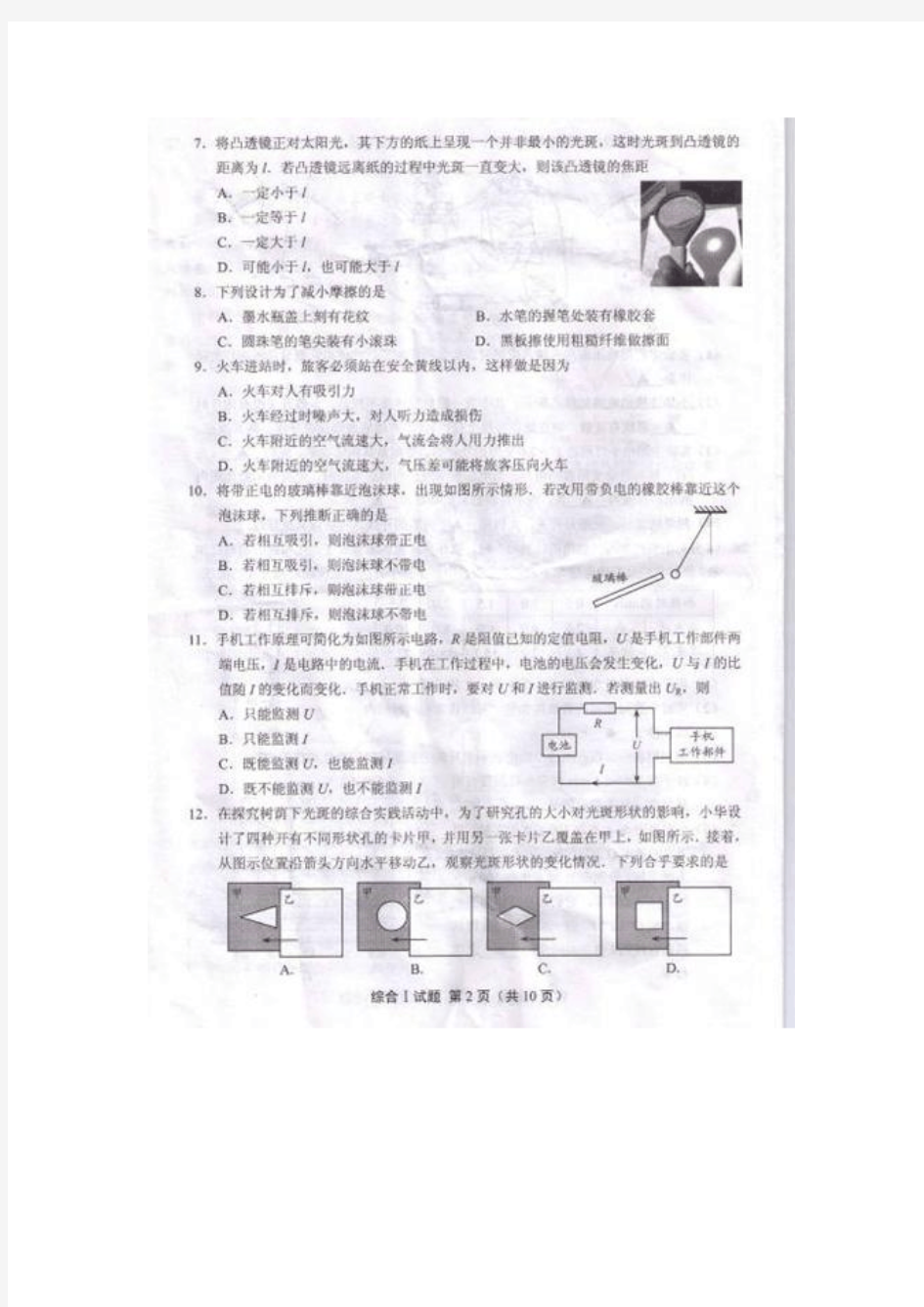 江苏省盐城市2014年中考物理试题(扫描版,无答案)
