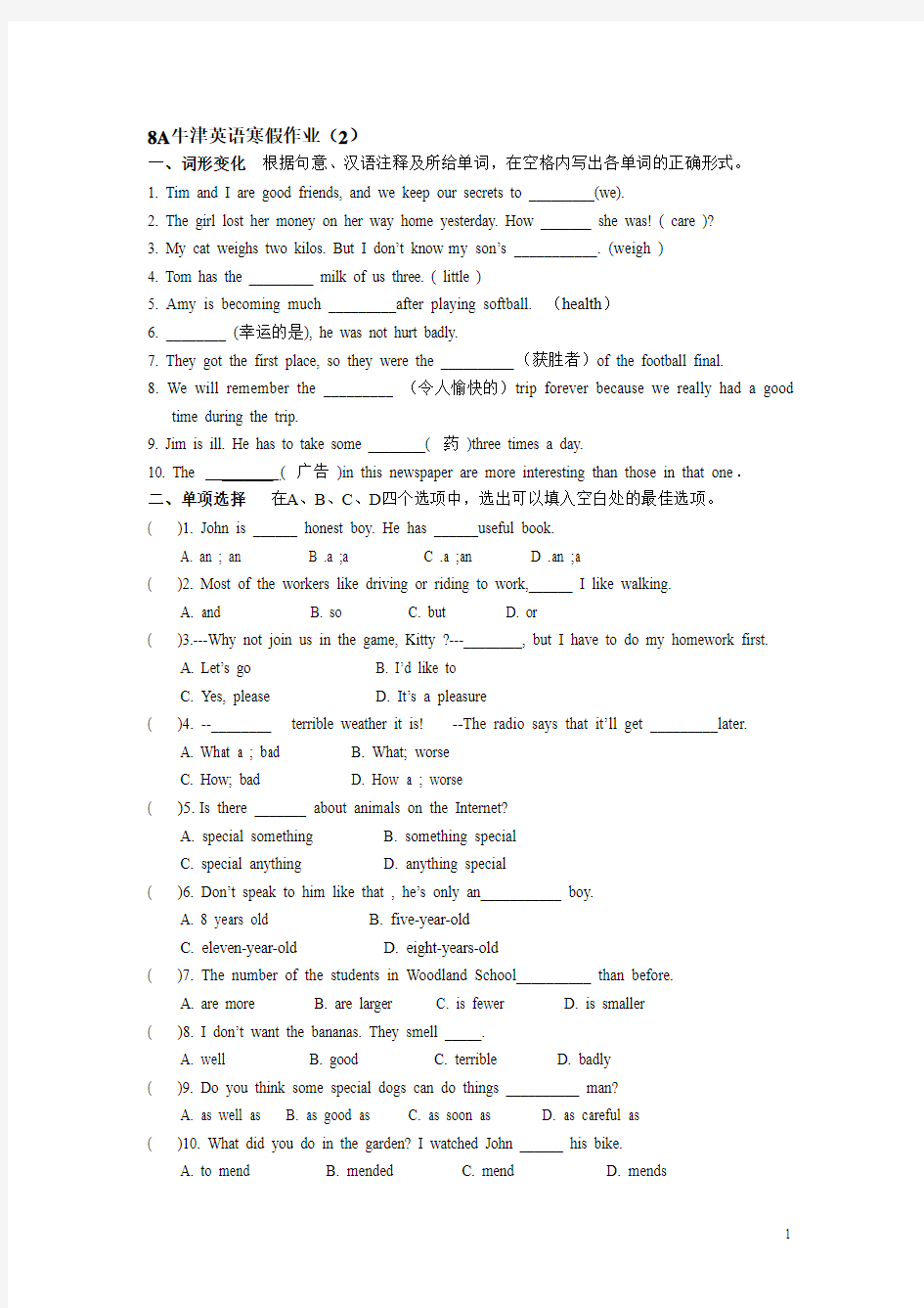 8A牛津英语寒假作业(2)