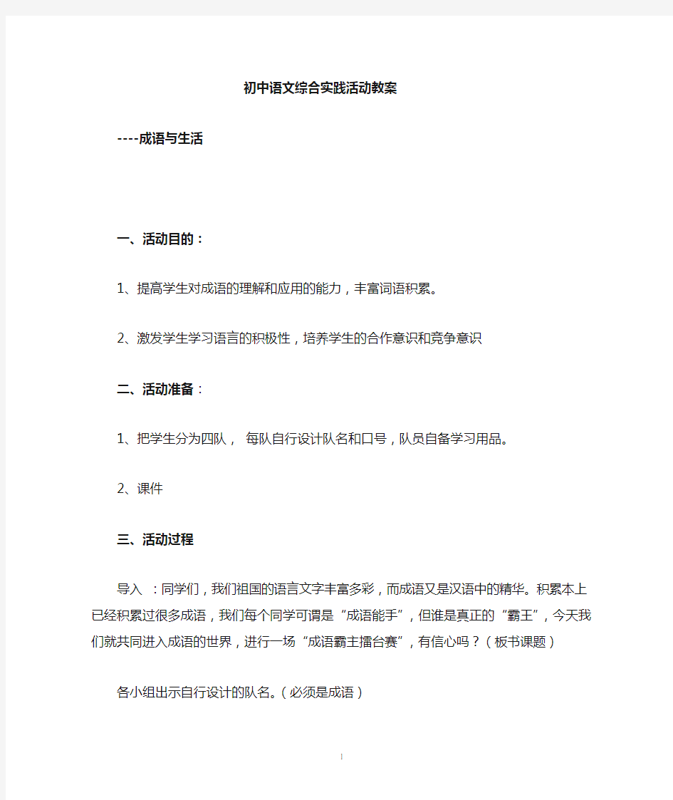 初中语文综合实践活动教案