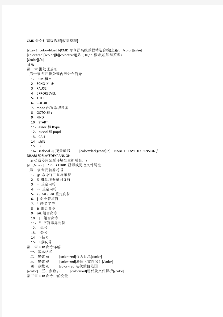 CMD命令行高级教程