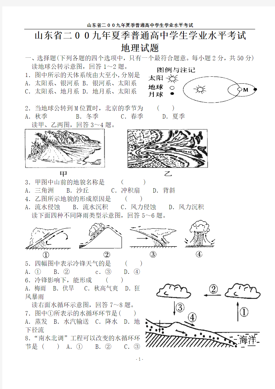 09年夏季山东省学业水平考试有答案解析(清晰打印版)