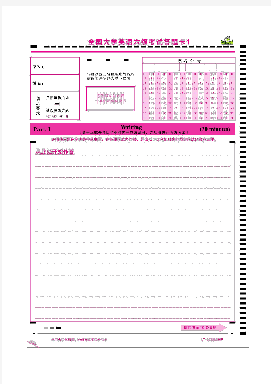 6.全国大学英语六级考试答题卡.pdf