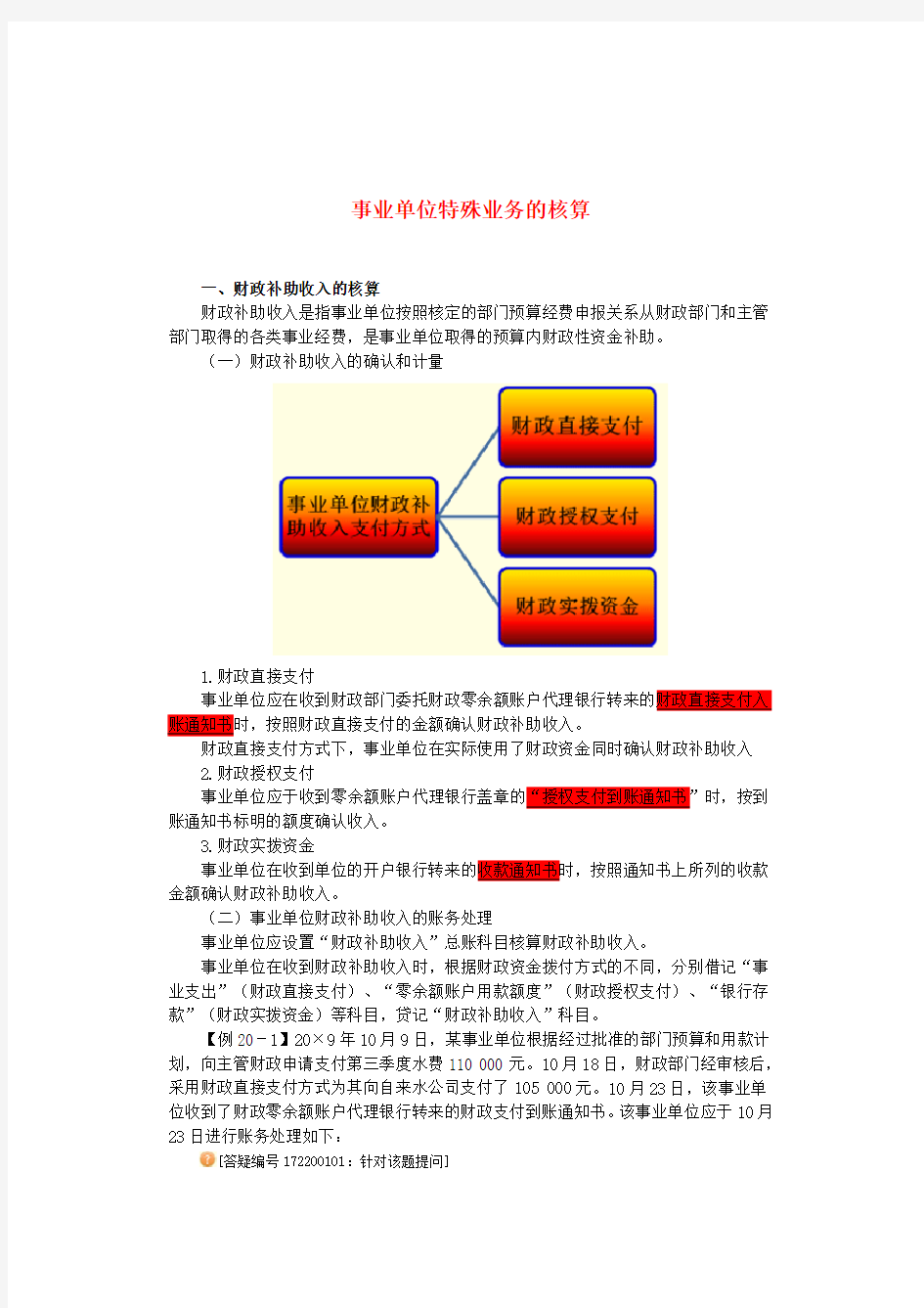 事业单位会计处理流程