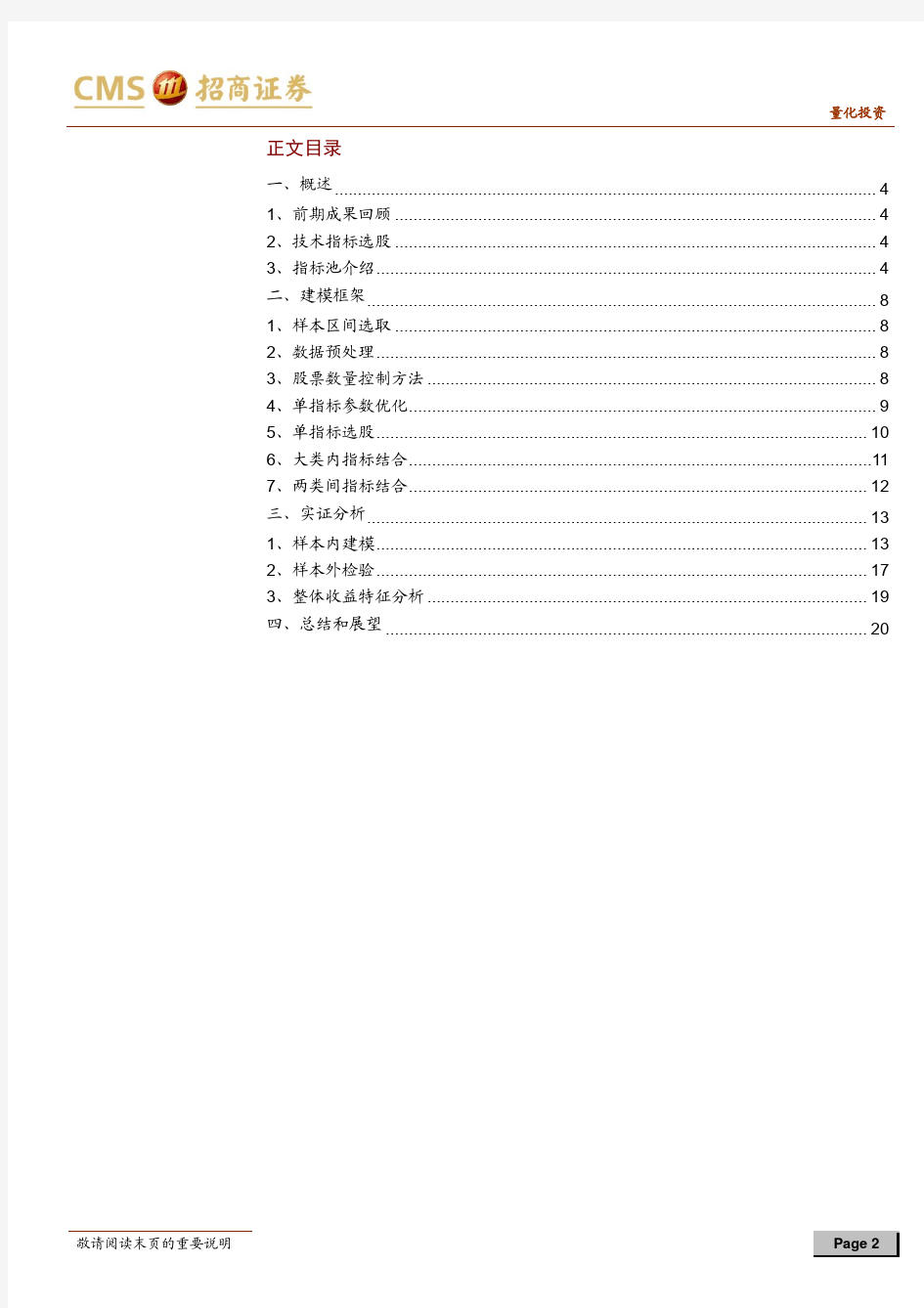 量化选股系列报告之六：基于纯技术指标的多因子选股模型