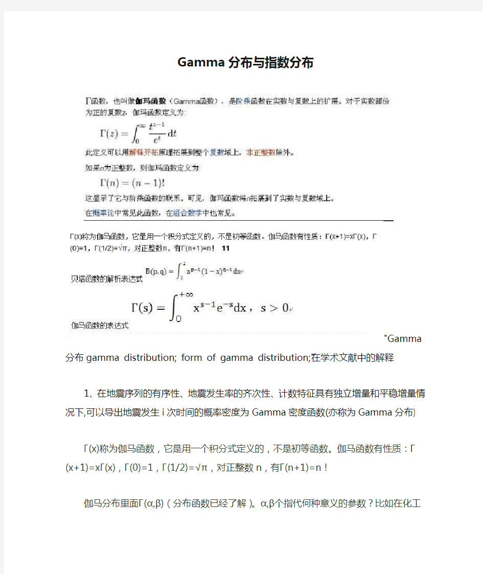 Gamma分布与指数分布