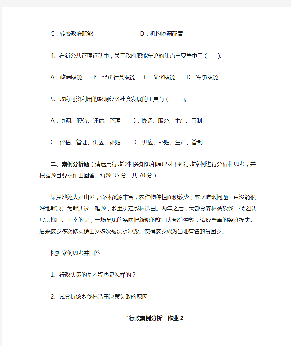 行政案例分析1