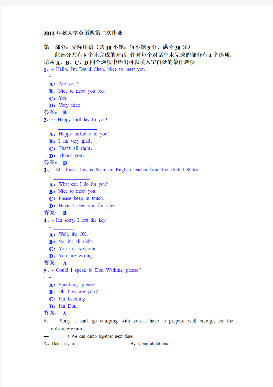 2012年下半年中大大学英语四第二次作业答案