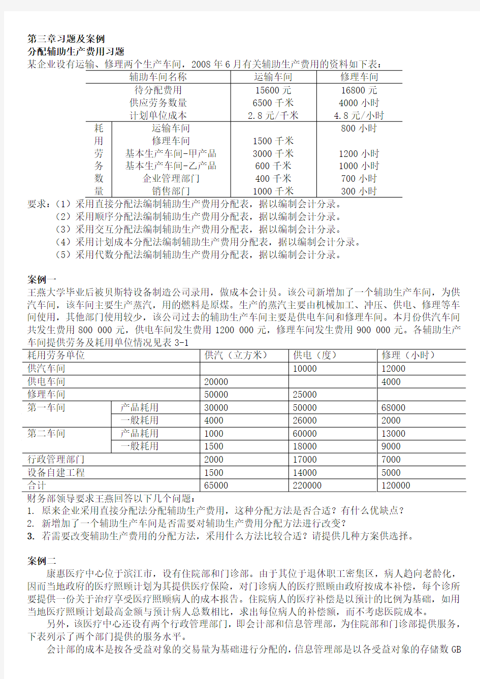 成本会计案例