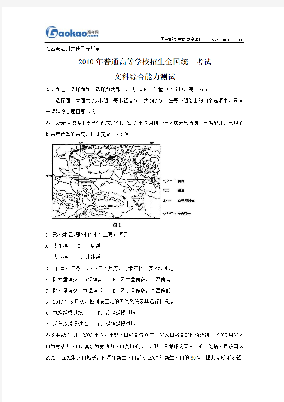 2010年高考文综试题及答案新课标(湖南卷)