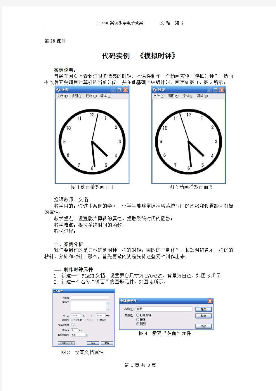 flash代码实例  《模拟时钟》