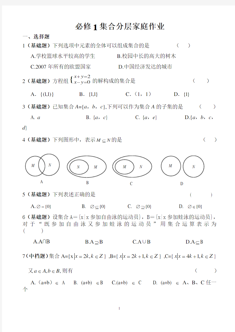 高中数学分层家庭作业