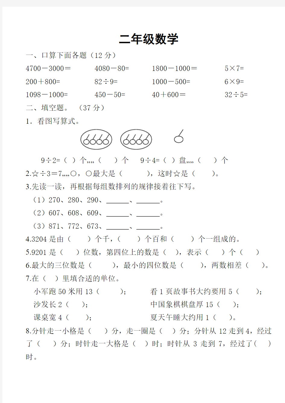 2014苏教版二年级下册数学期中试卷