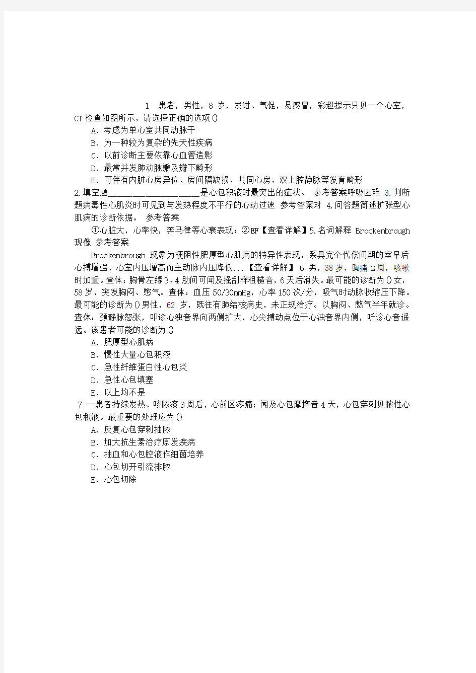 心血管内科(医学高级)心肌疾病与心包疾病章节练习(2014-08-23)