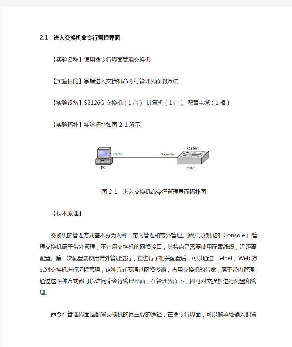 进入交换机命令行管理界面