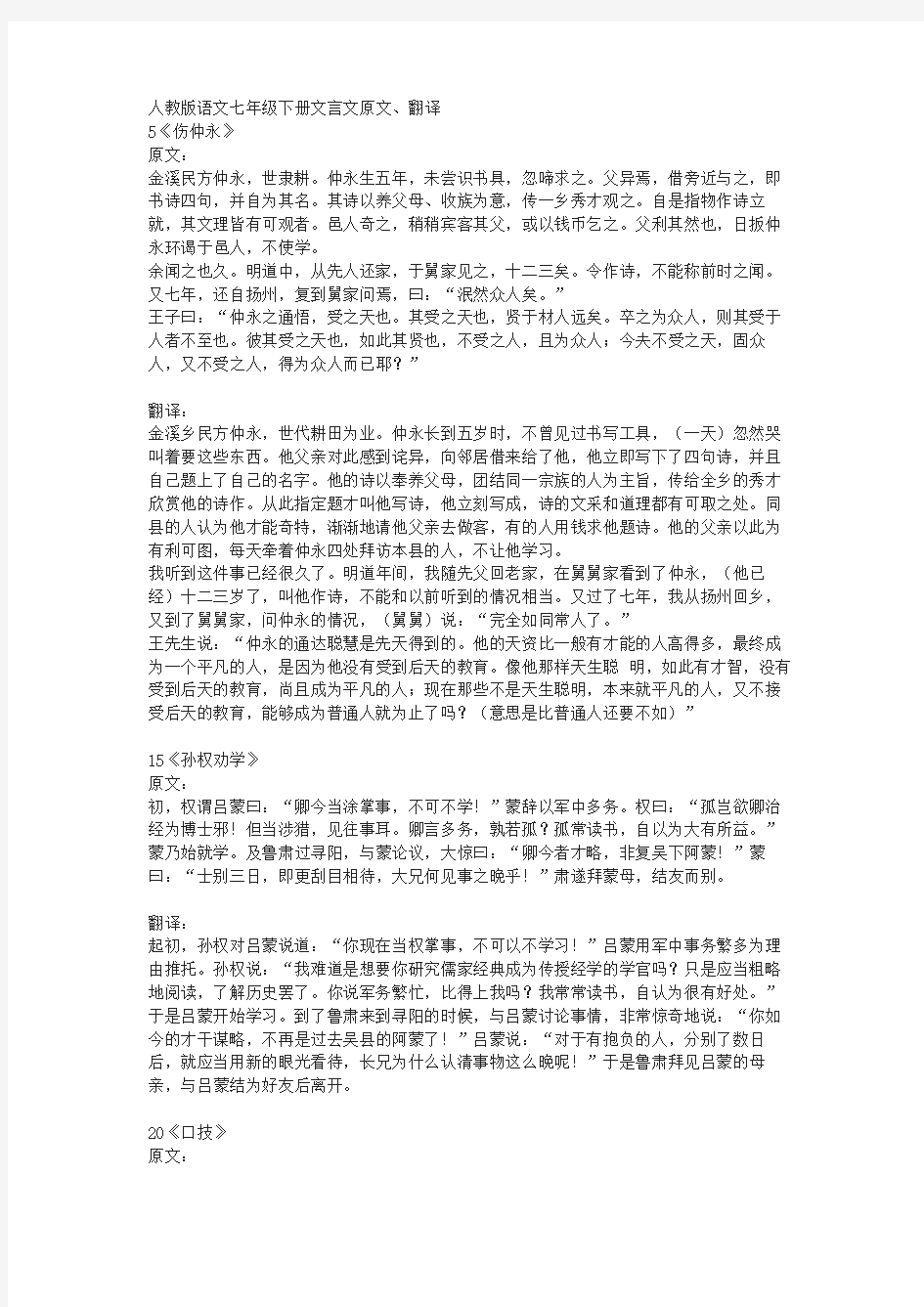 人教版七年级下册文言文翻译