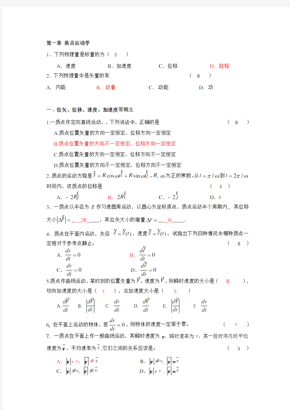 大学物理试题精选1