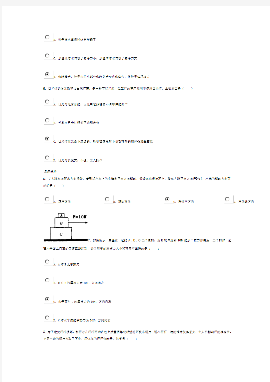 2010年四川省成都七中自主招生考试物理试卷