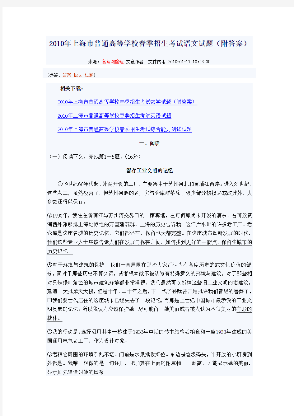 2010年上海市普通高等学校春季招生考试语文试题(附答案)