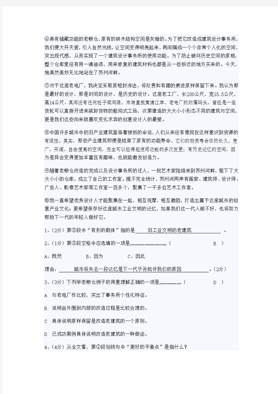 2010年上海市普通高等学校春季招生考试语文试题(附答案)
