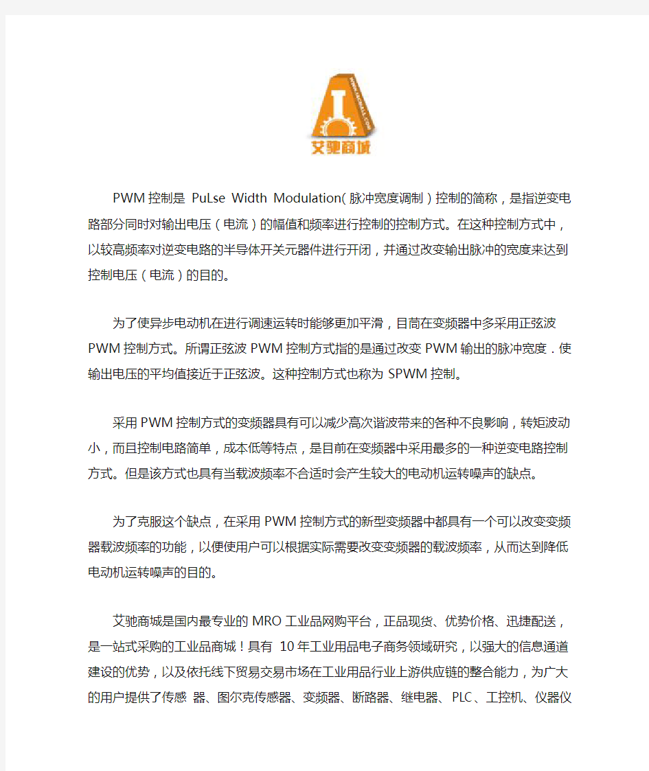 变频器的PWM控制方式