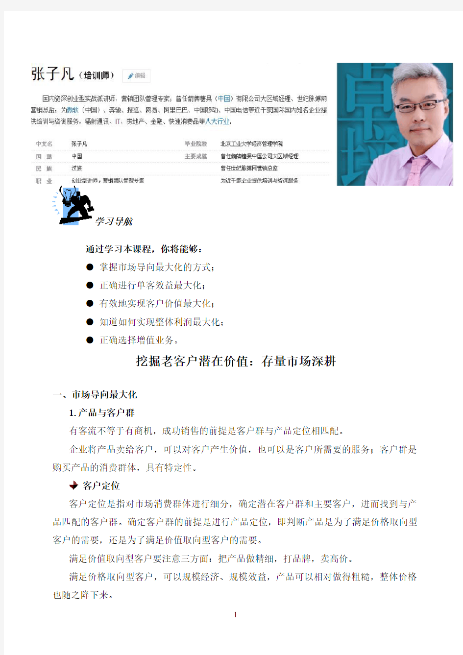 挖掘老客户价值：存量市场深耕