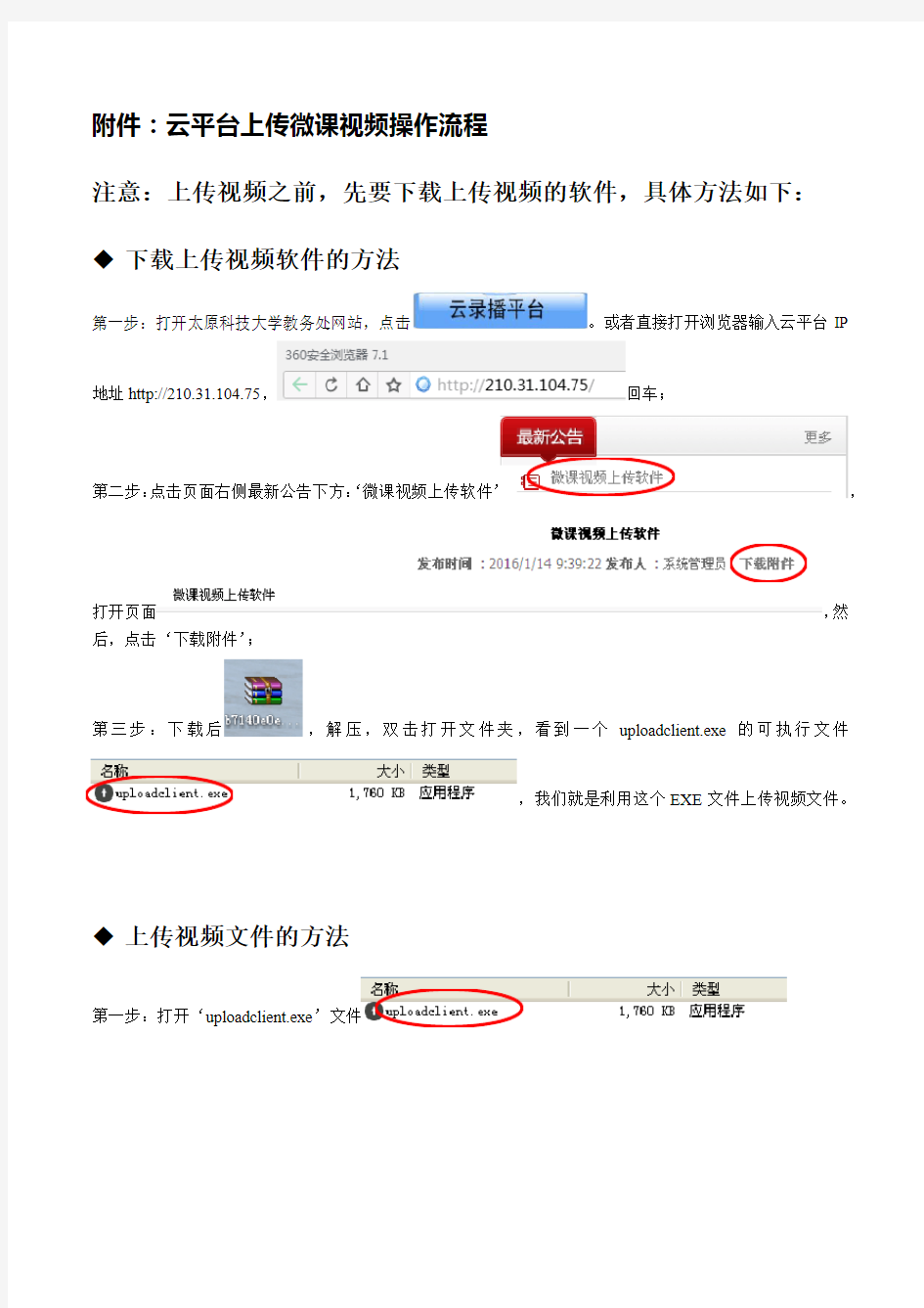 云平台上传微课视频操作流程