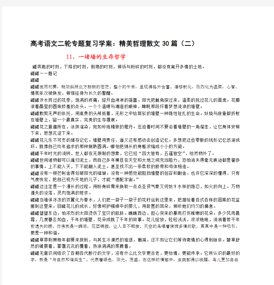 高考语文二轮专题复习学案：精美哲理散文30篇(二)