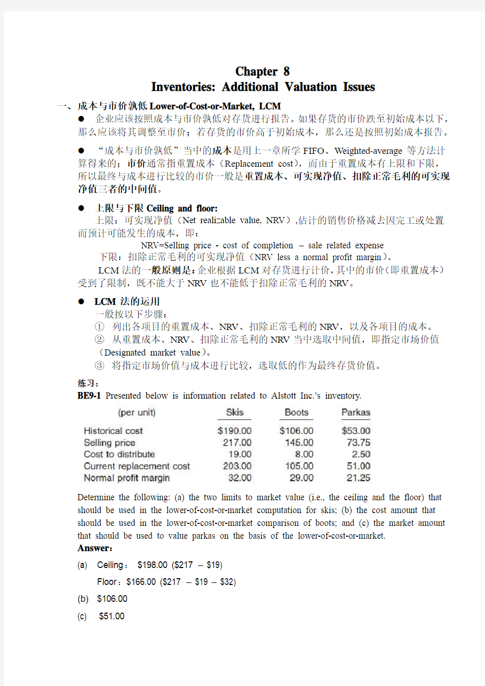 中级会计学Chapter8 outline