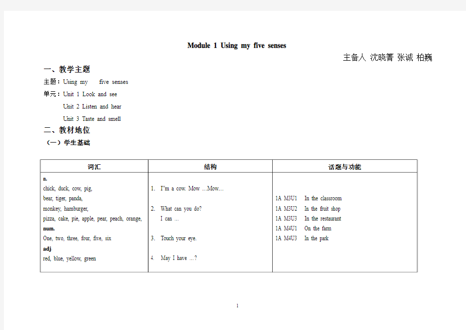 牛津英语上海1B M1教案(修改版)