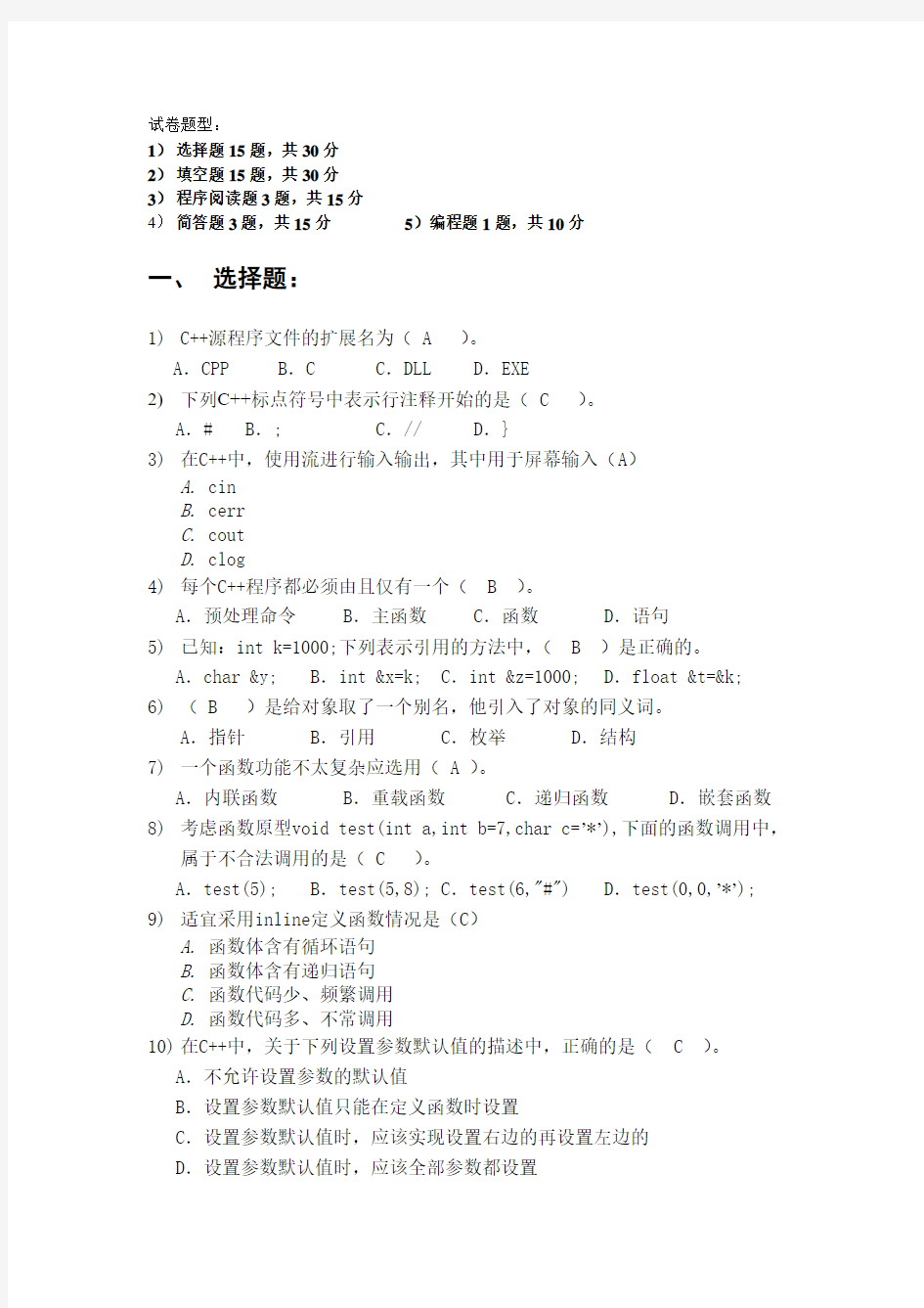 2011-2012(1)C++复习资料