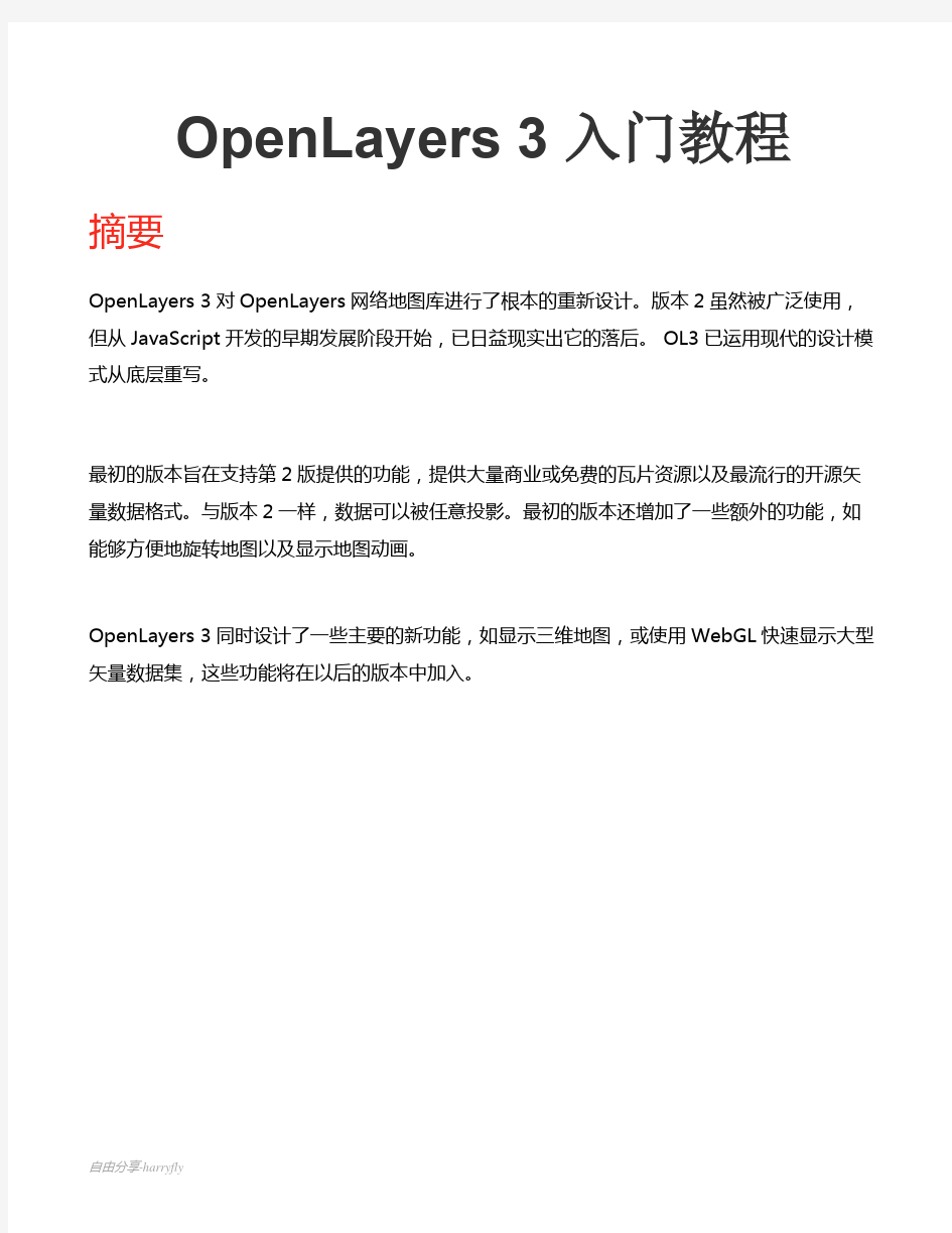 2015 OpenLayers_3_入门教程详细版
