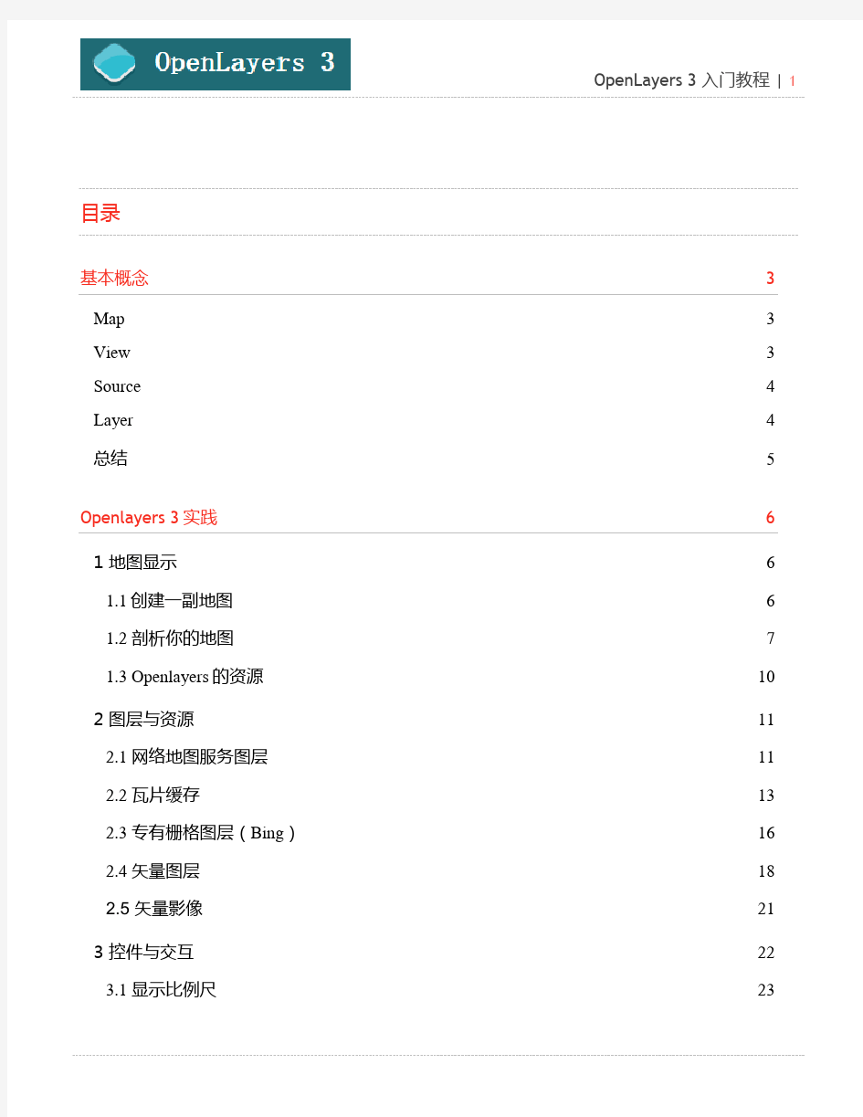 2015 OpenLayers_3_入门教程详细版