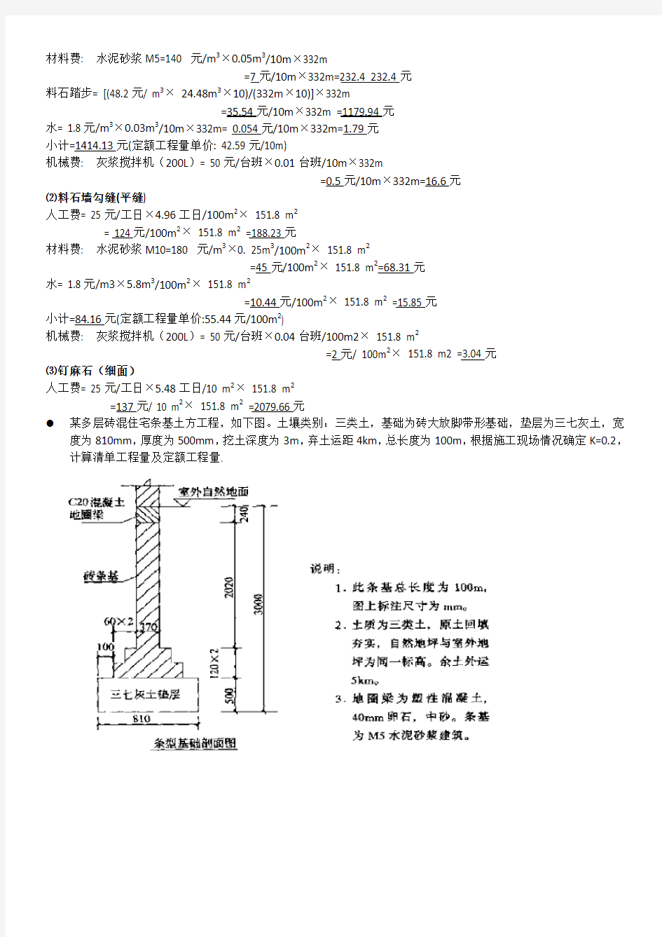 工程估价计算题