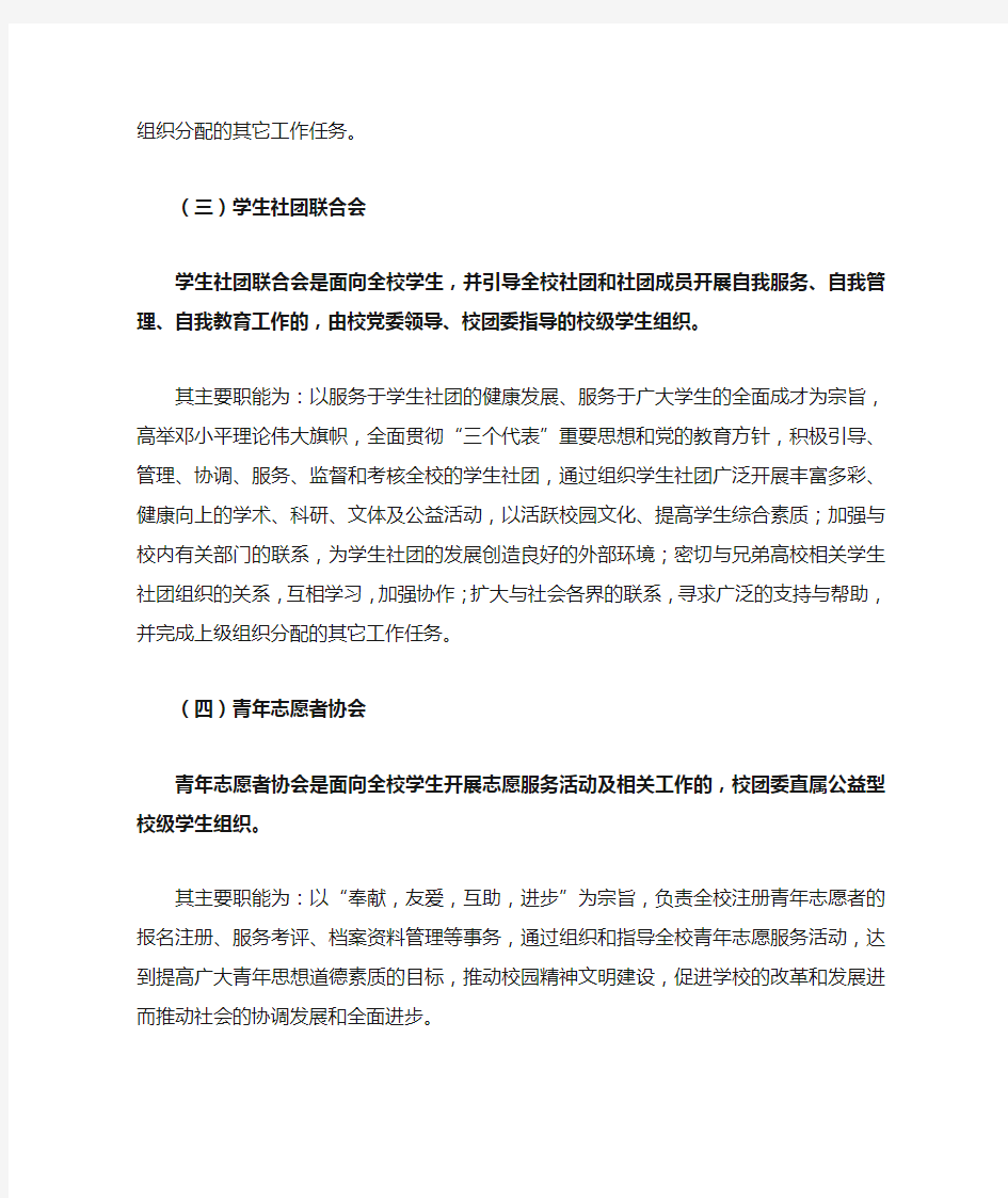 武汉大学校级组织名录