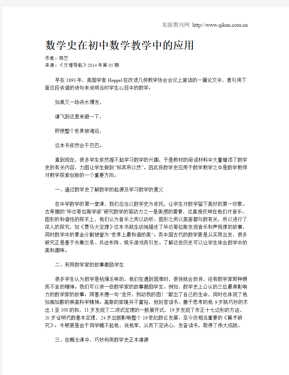 数学史在初中数学教学中的应用