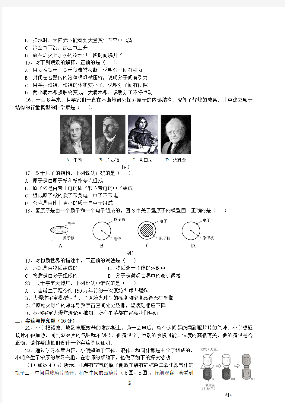 海海教育八年级下第七章《从粒子到宇宙》单元测试题