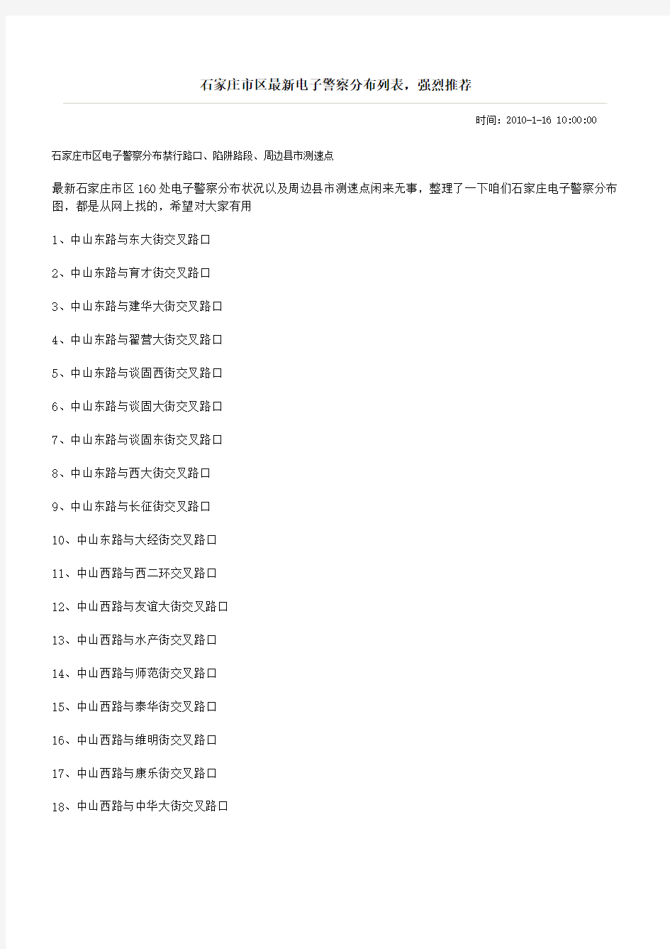 石家庄市区最新电子警察分布列表,强烈推荐