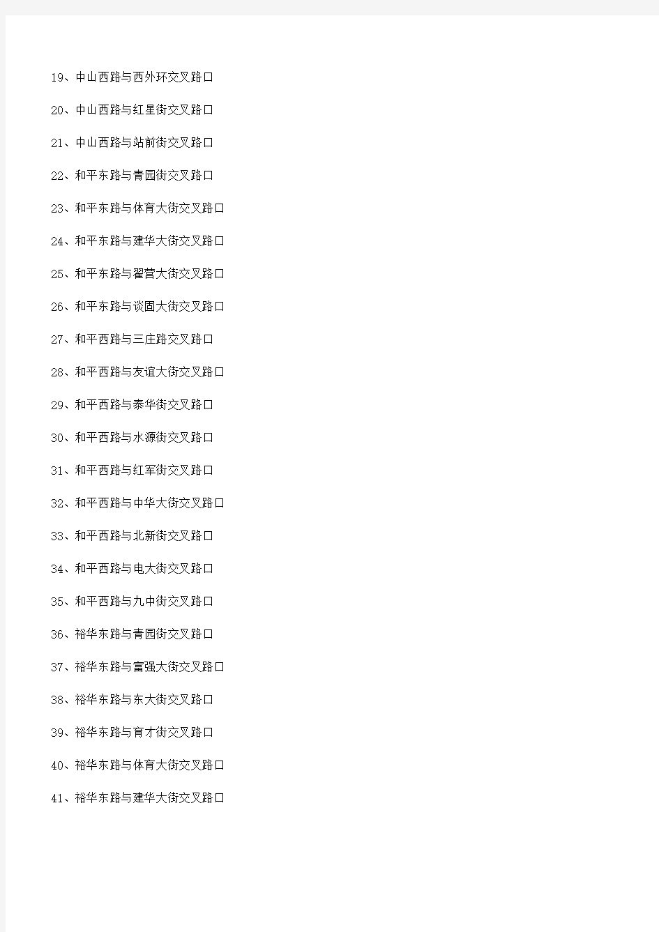 石家庄市区最新电子警察分布列表,强烈推荐