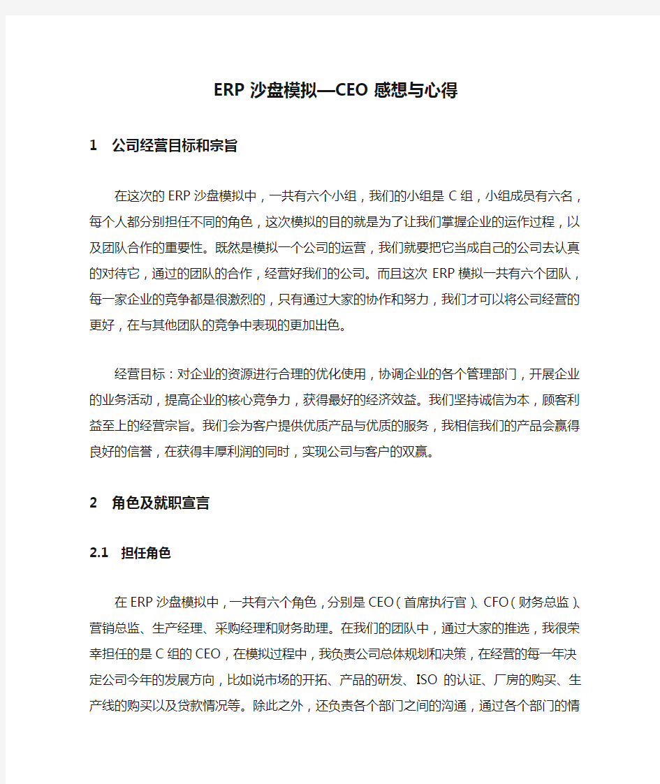 ERP沙盘模拟—CEO感想与心得