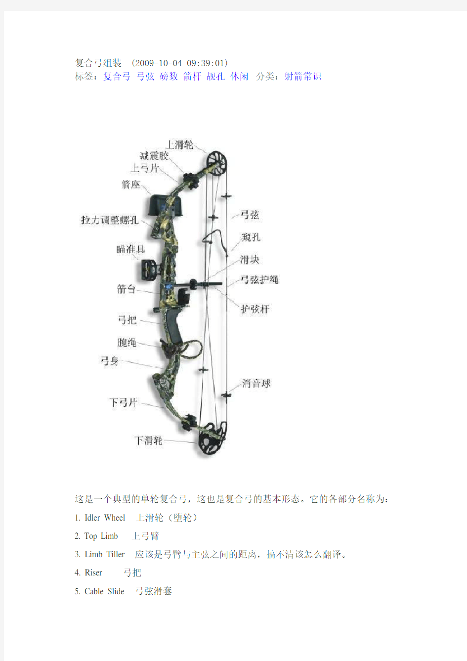 复合弓组装