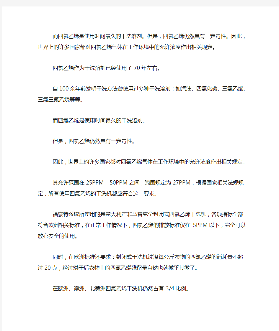 洗衣店使用的四氯乙烯对人体真的有害吗