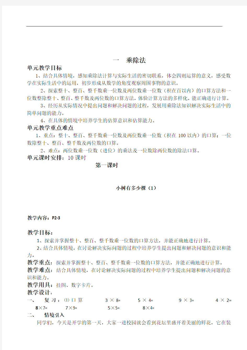 北师大版三年级数学上册全册教案(教学设计)