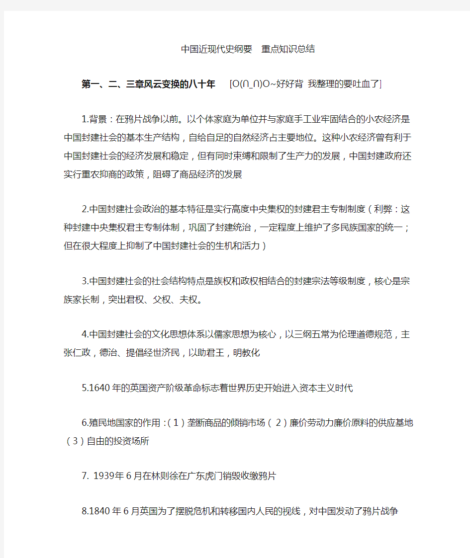 中国近现代史纲要重点总结