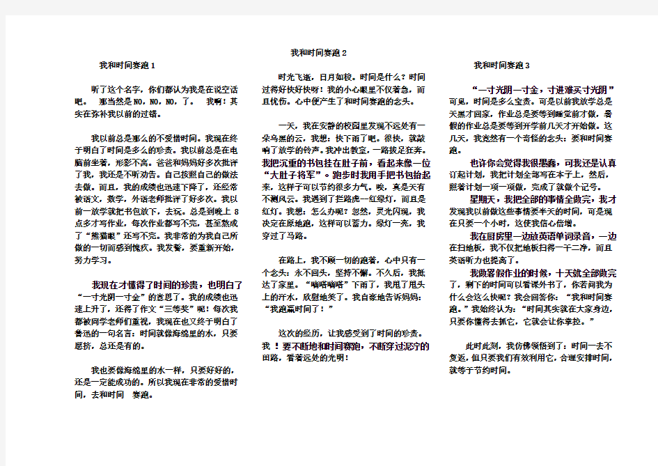 作文《我和时间赛跑的故事》